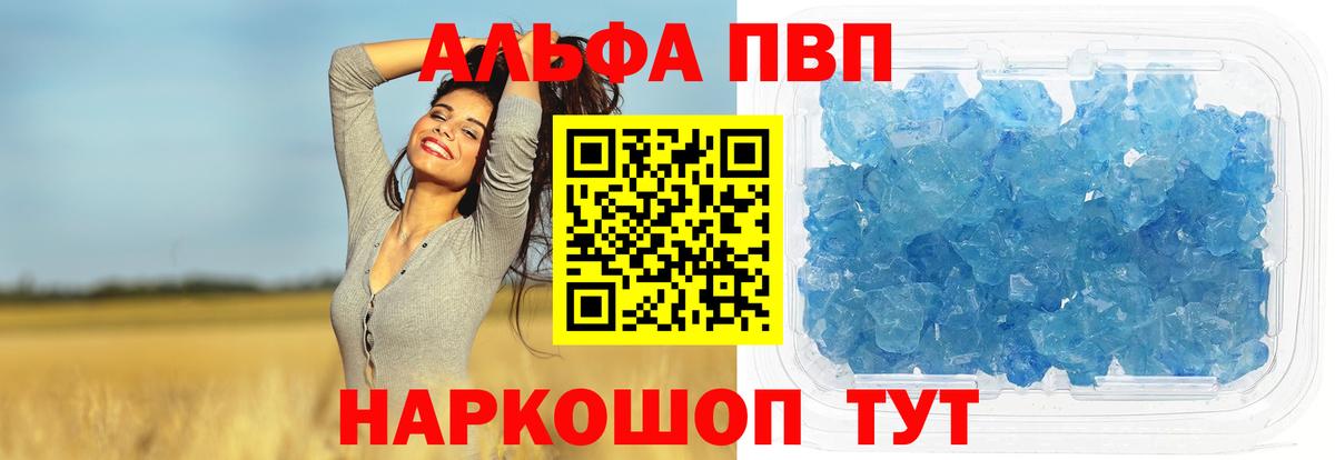 Альфа ПВП VHQ  Вход с VPN  Alpha-PVP мука  А ПВП кристаллы  Видное 