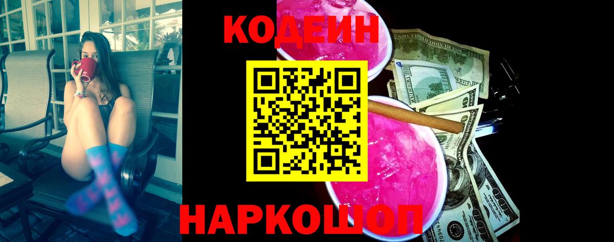 Кодеиновый сироп Lean Purple Drank Видное
