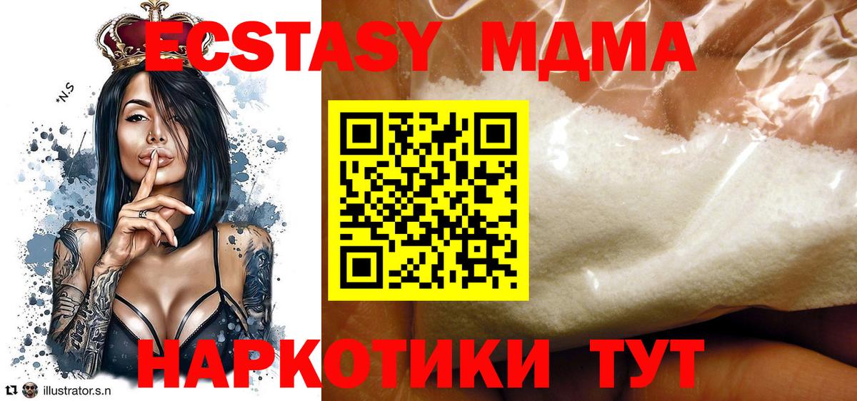MDMA молли Видное