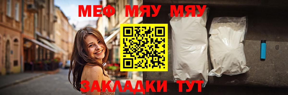 Видное  МЯУ-МЯУ  Вход с VPN  МЕФ VHQ 